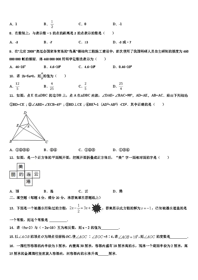 2026届哈尔滨市平房区数学七年级第一学期期末预测试题含解析第2页