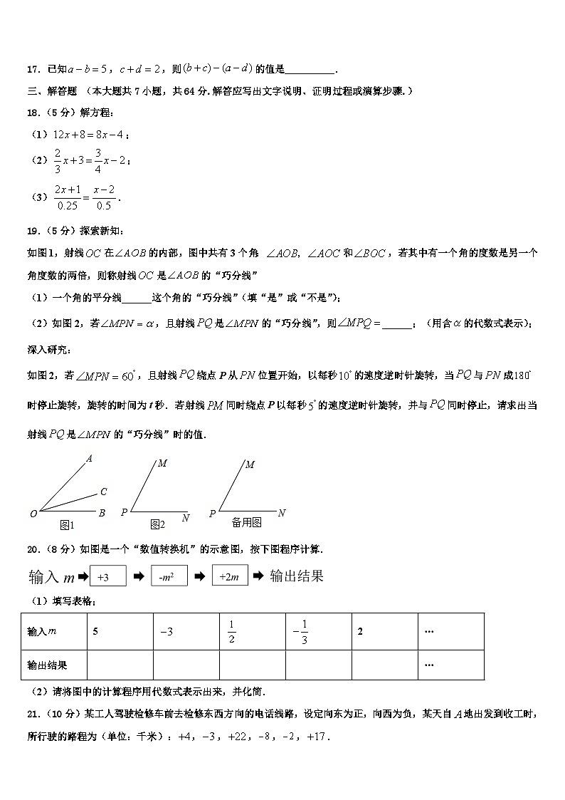 2026届哈尔滨市平房区数学七年级第一学期期末预测试题含解析第3页