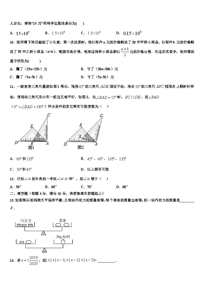 2026届贵州遵义市桐梓县七年级数学第一学期期末教学质量检测模拟试题含解析第2页