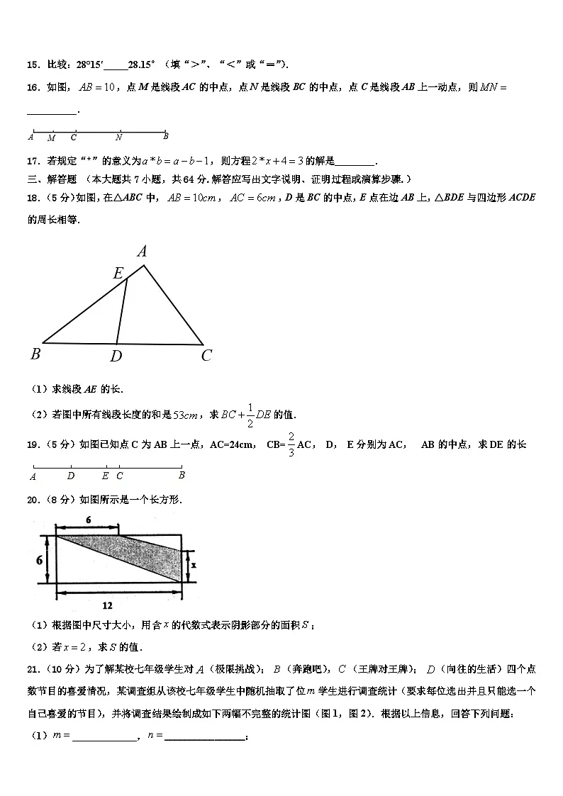 2026届贵州遵义市桐梓县七年级数学第一学期期末教学质量检测模拟试题含解析第3页