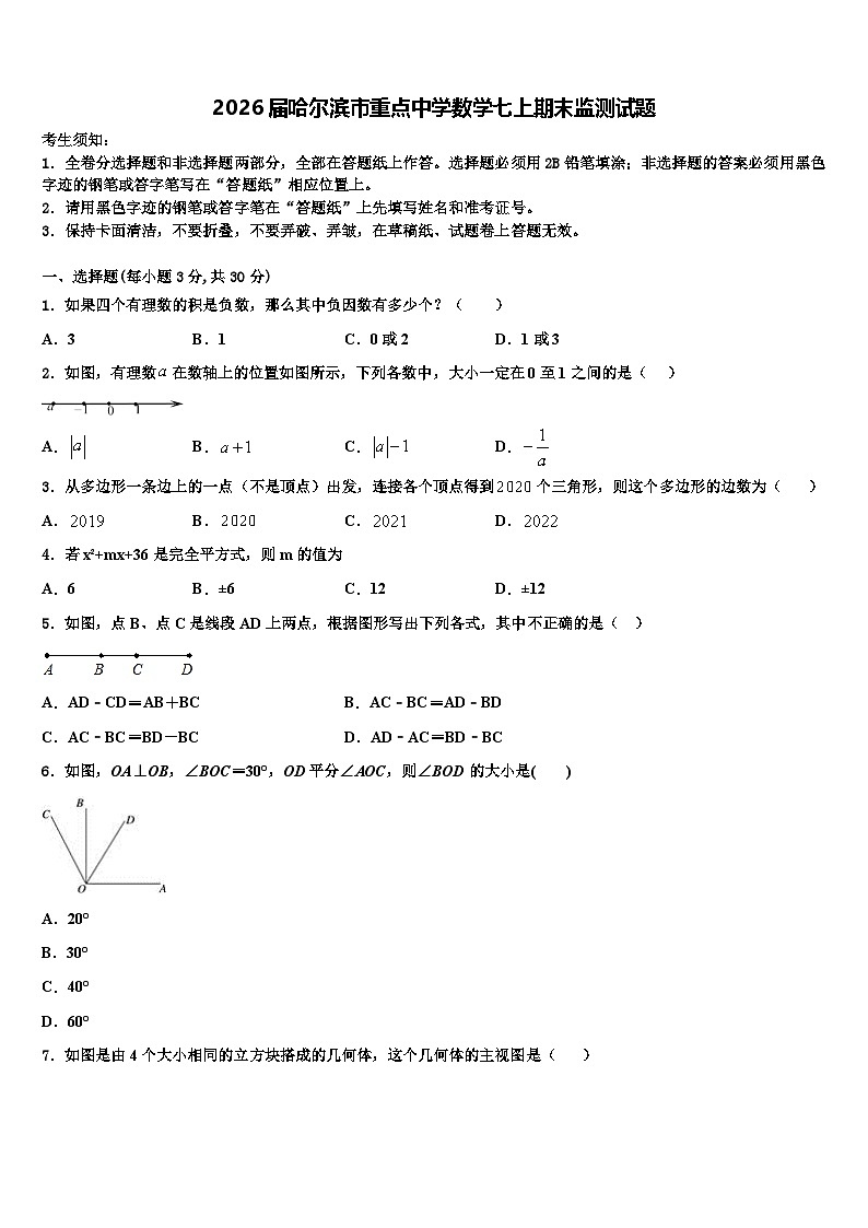 2026届哈尔滨市重点中学数学七上期末监测试题含解析第1页