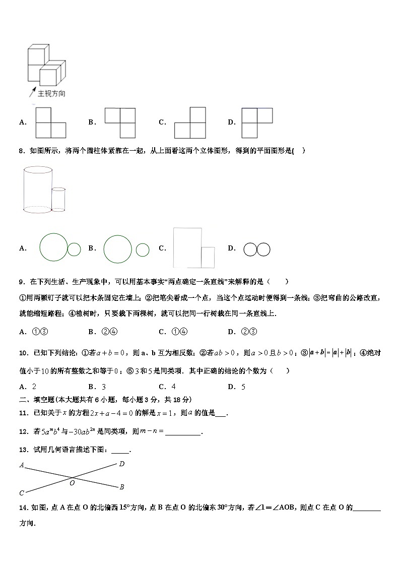 2026届哈尔滨市重点中学数学七上期末监测试题含解析第2页