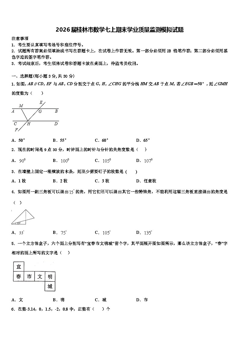 2026届桂林市数学七上期末学业质量监测模拟试题含解析第1页