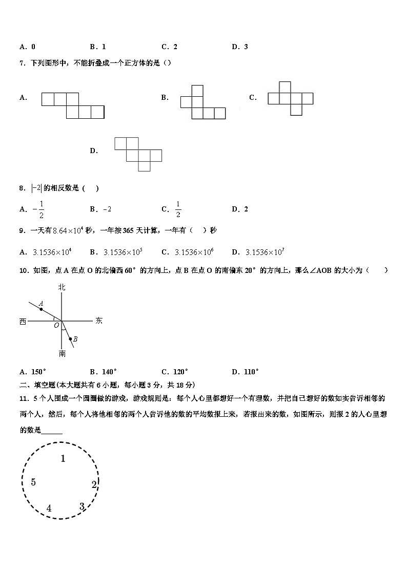2026届桂林市数学七上期末学业质量监测模拟试题含解析第2页