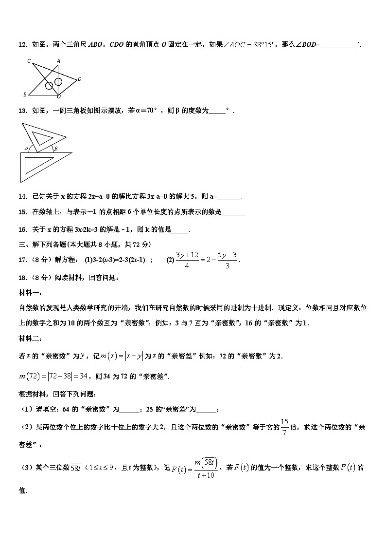 2026届桂林市数学七上期末学业质量监测模拟试题含解析第3页