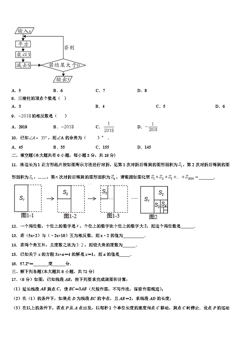 2026届哈尔滨松北区七校联考数学七上期末质量检测试题含解析第2页