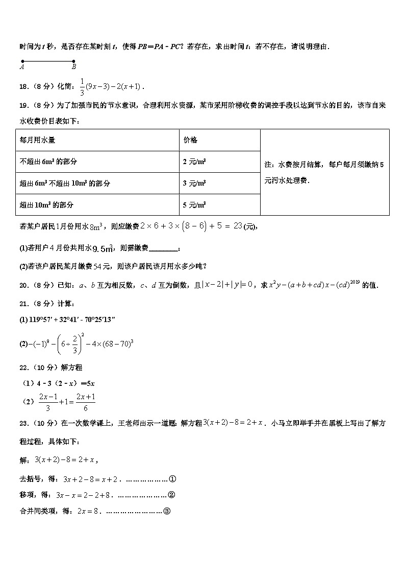 2026届哈尔滨松北区七校联考数学七上期末质量检测试题含解析第3页