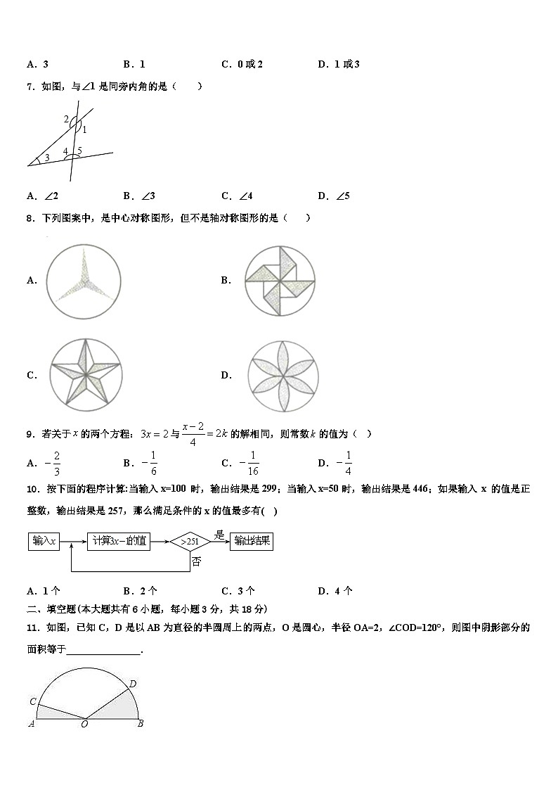 2026届哈尔滨香坊区数学七上期末学业质量监测试题含解析第2页