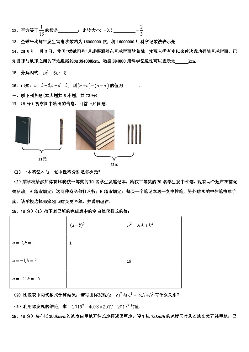 2026届哈尔滨香坊区数学七上期末学业质量监测试题含解析第3页