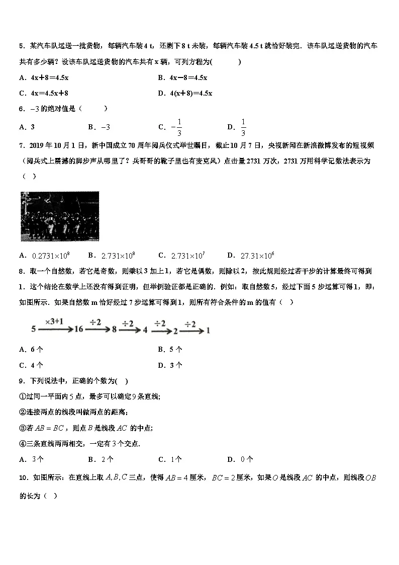 2026届哈尔滨香坊区四校联考数学七上期末检测模拟试题含解析第2页