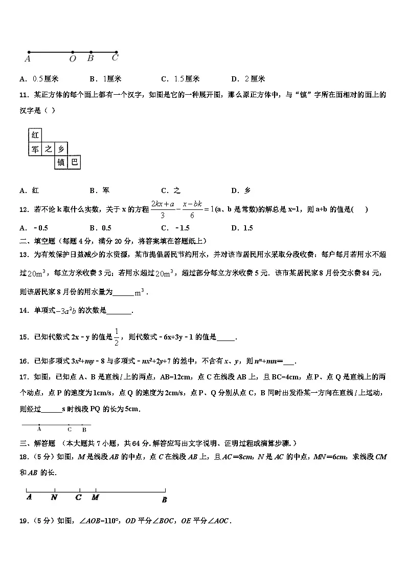 2026届哈尔滨香坊区四校联考数学七上期末检测模拟试题含解析第3页