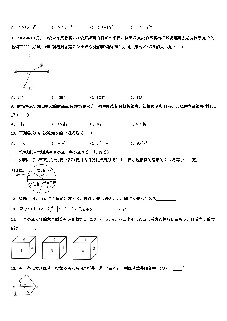 2026届广西南宁市兴宁区新兴学校七年级数学第一学期期末学业水平测试模拟试题含解析第2页