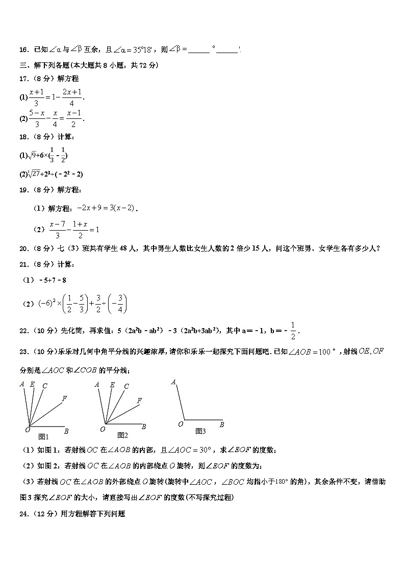 2026届广西南宁市兴宁区新兴学校七年级数学第一学期期末学业水平测试模拟试题含解析第3页