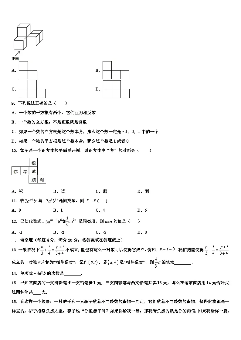 2026届广西省南宁市名校数学七年级第一学期期末学业水平测试模拟试题含解析第2页