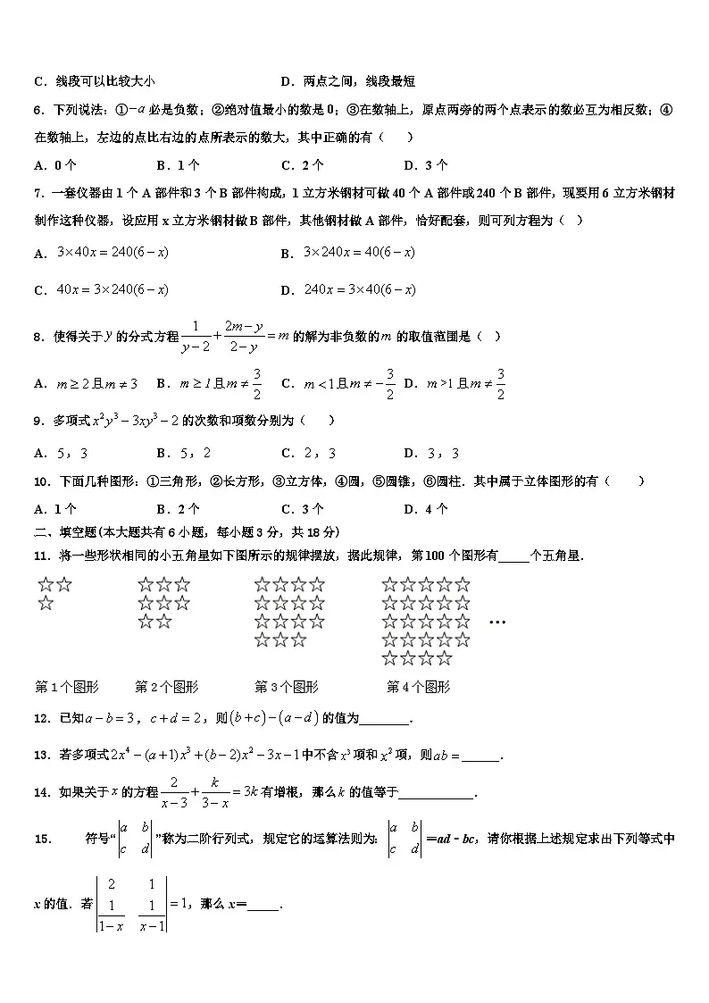 2026届广西省贵港市名校数学七上期末学业水平测试模拟试题含解析第2页