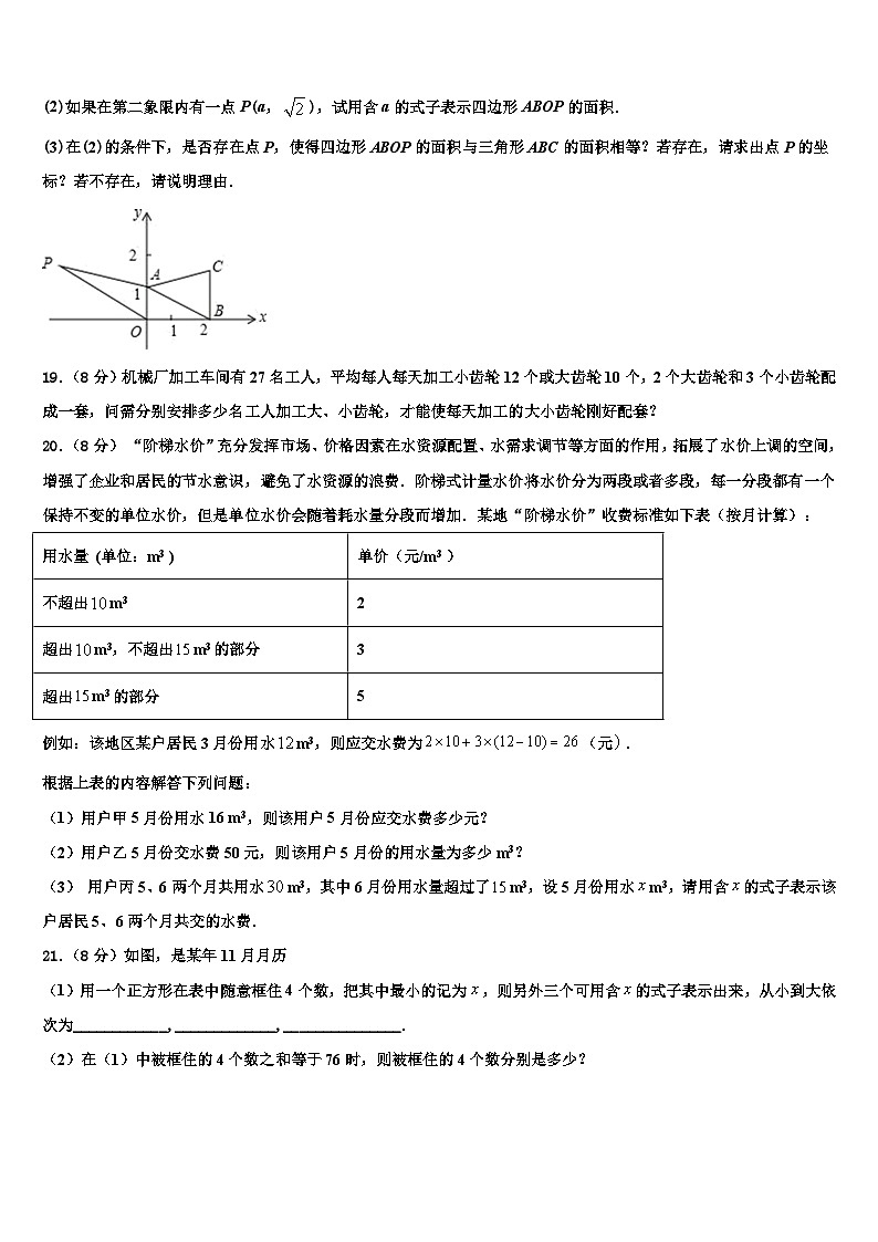 2026届广西柳州市柳北区九级七年级数学第一学期期末学业水平测试试题含解析第3页