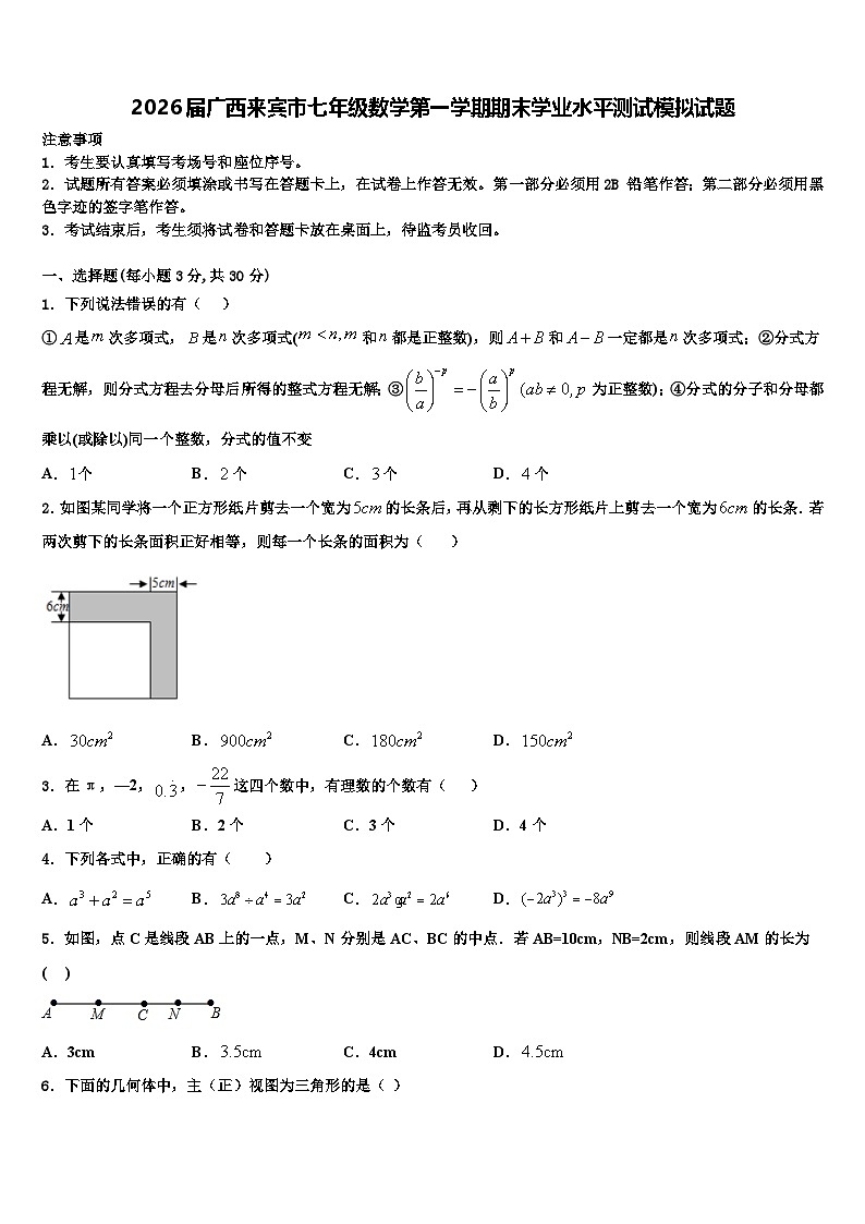 2026届广西来宾市七年级数学第一学期期末学业水平测试模拟试题含解析第1页