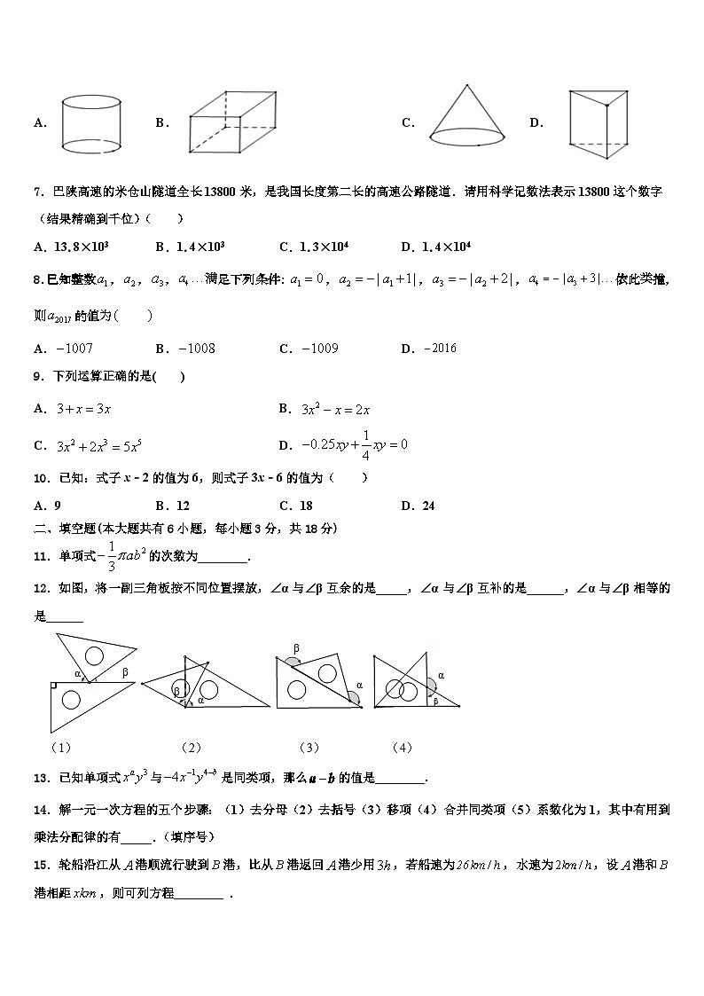 2026届广西来宾市七年级数学第一学期期末学业水平测试模拟试题含解析第2页