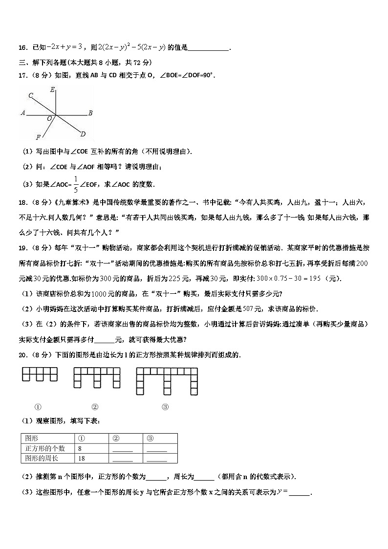 2026届广西来宾市七年级数学第一学期期末学业水平测试模拟试题含解析第3页