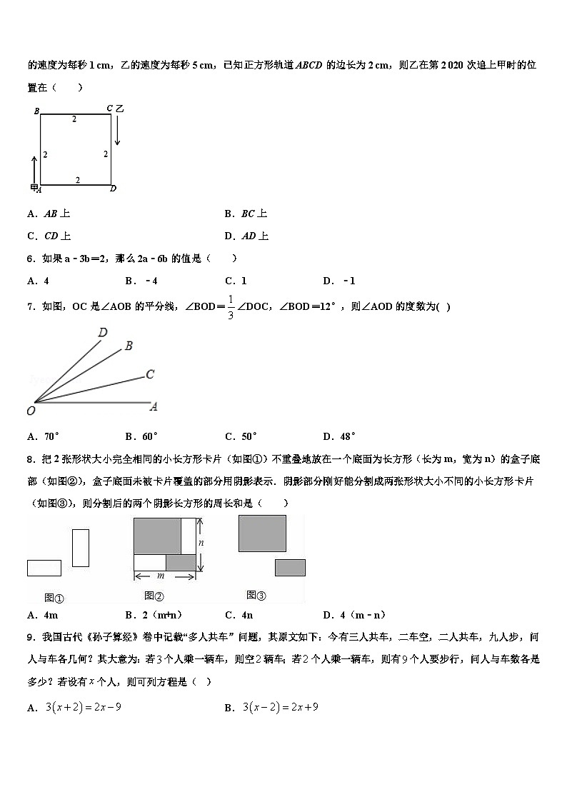 2026届广西桂林市奎光学校数学七上期末学业水平测试模拟试题含解析第2页