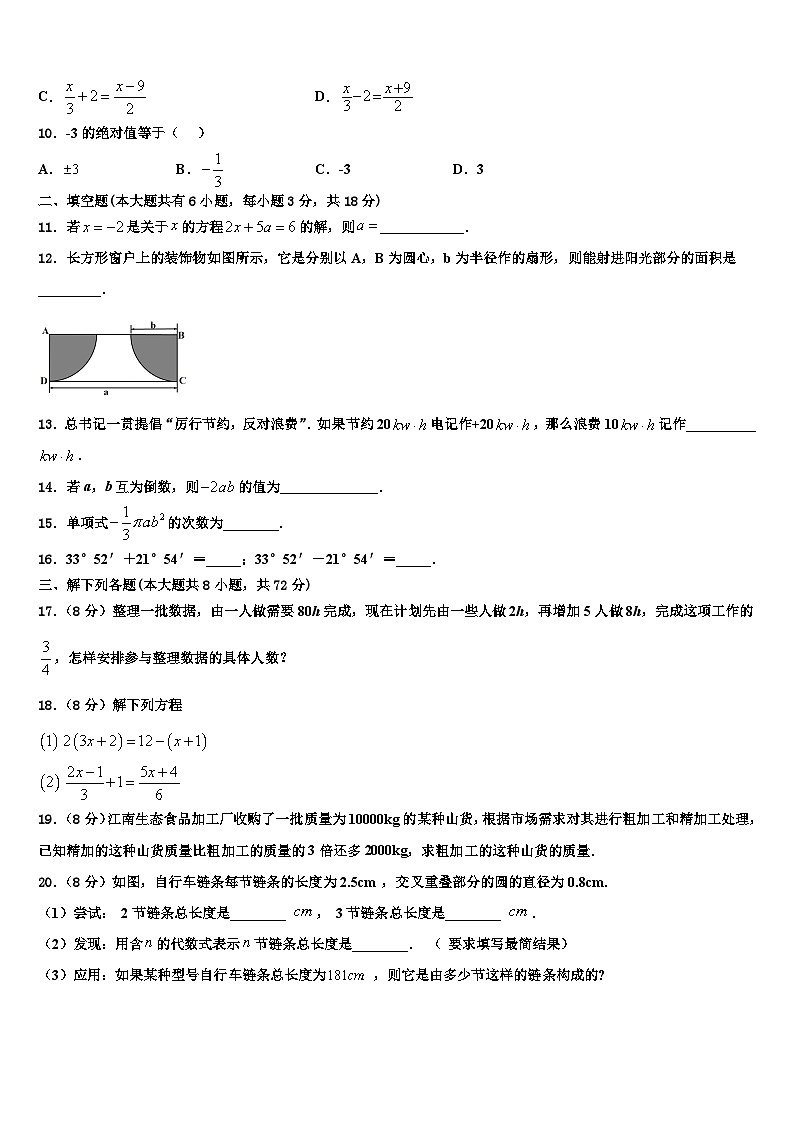 2026届广西桂林市奎光学校数学七上期末学业水平测试模拟试题含解析第3页