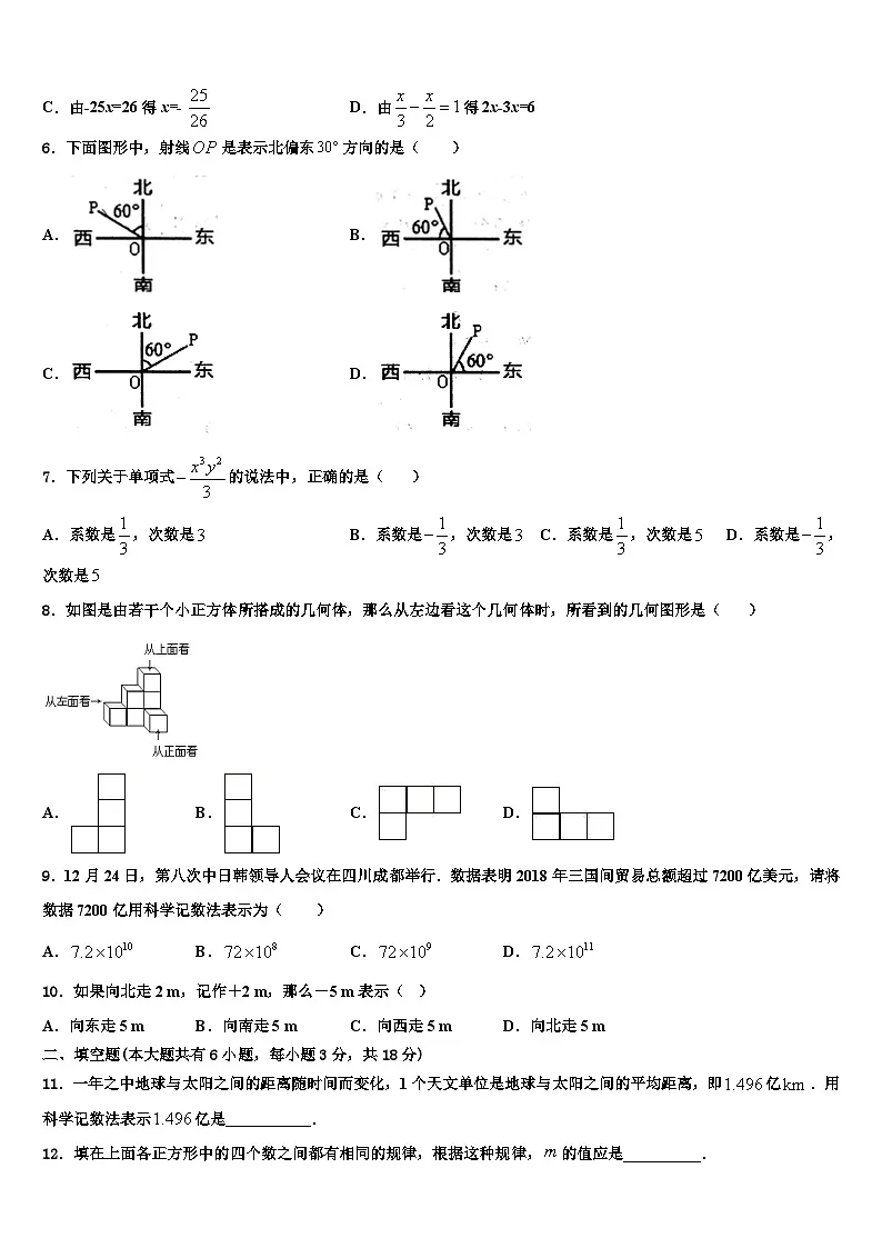2026届贵州省黔东南州凯里六中学数学七年级第一学期期末学业水平测试试题含解析第2页
