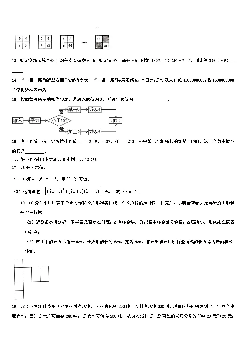 2026届贵州省黔东南州凯里六中学数学七年级第一学期期末学业水平测试试题含解析第3页