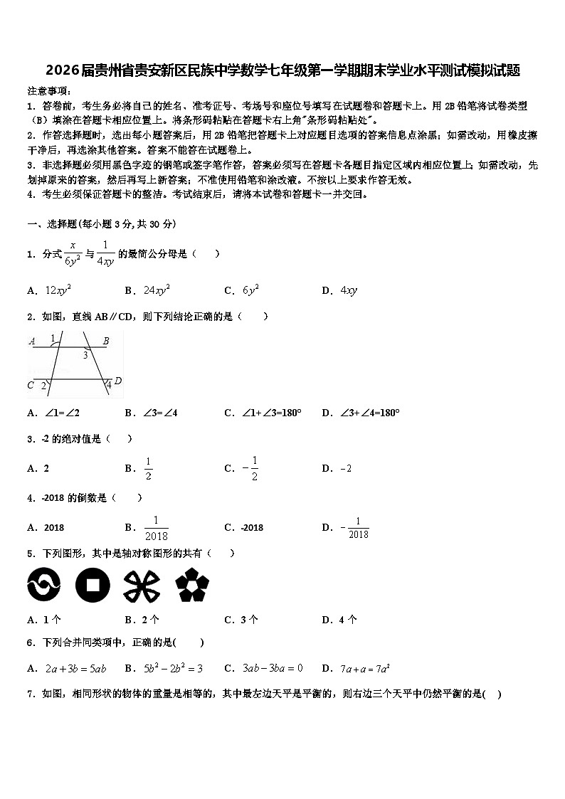 2026届贵州省贵安新区民族中学数学七年级第一学期期末学业水平测试模拟试题含解析第1页
