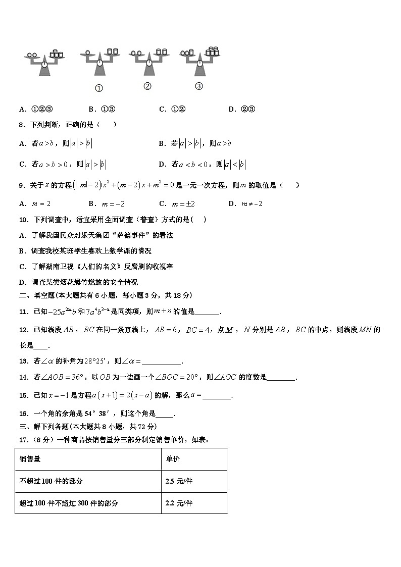2026届贵州省贵安新区民族中学数学七年级第一学期期末学业水平测试模拟试题含解析第2页