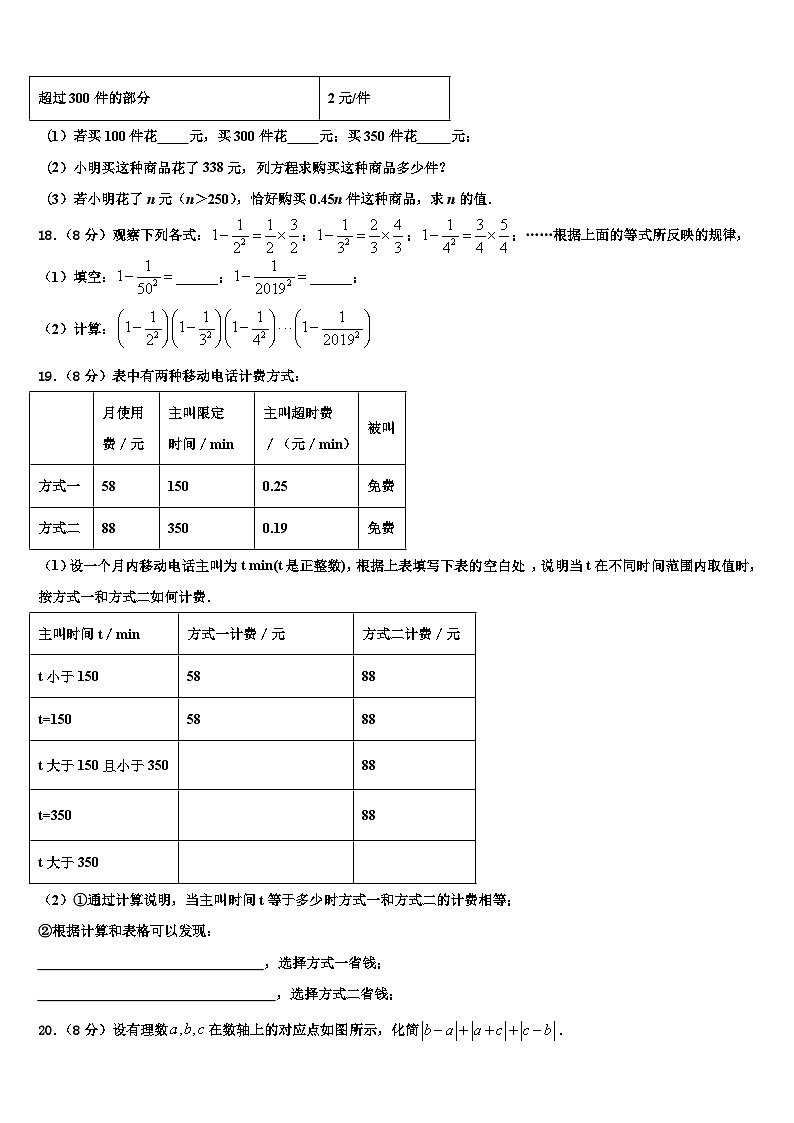 2026届贵州省贵安新区民族中学数学七年级第一学期期末学业水平测试模拟试题含解析第3页