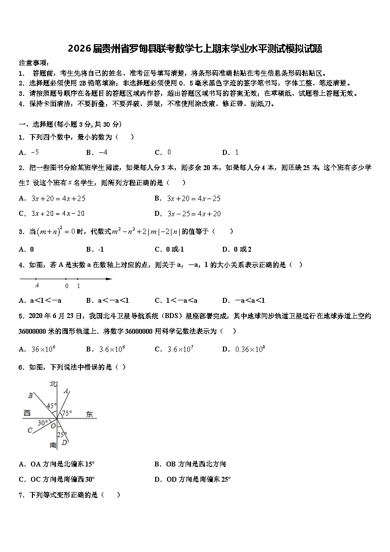 2026届贵州省罗甸县联考数学七上期末学业水平测试模拟试题含解析第1页