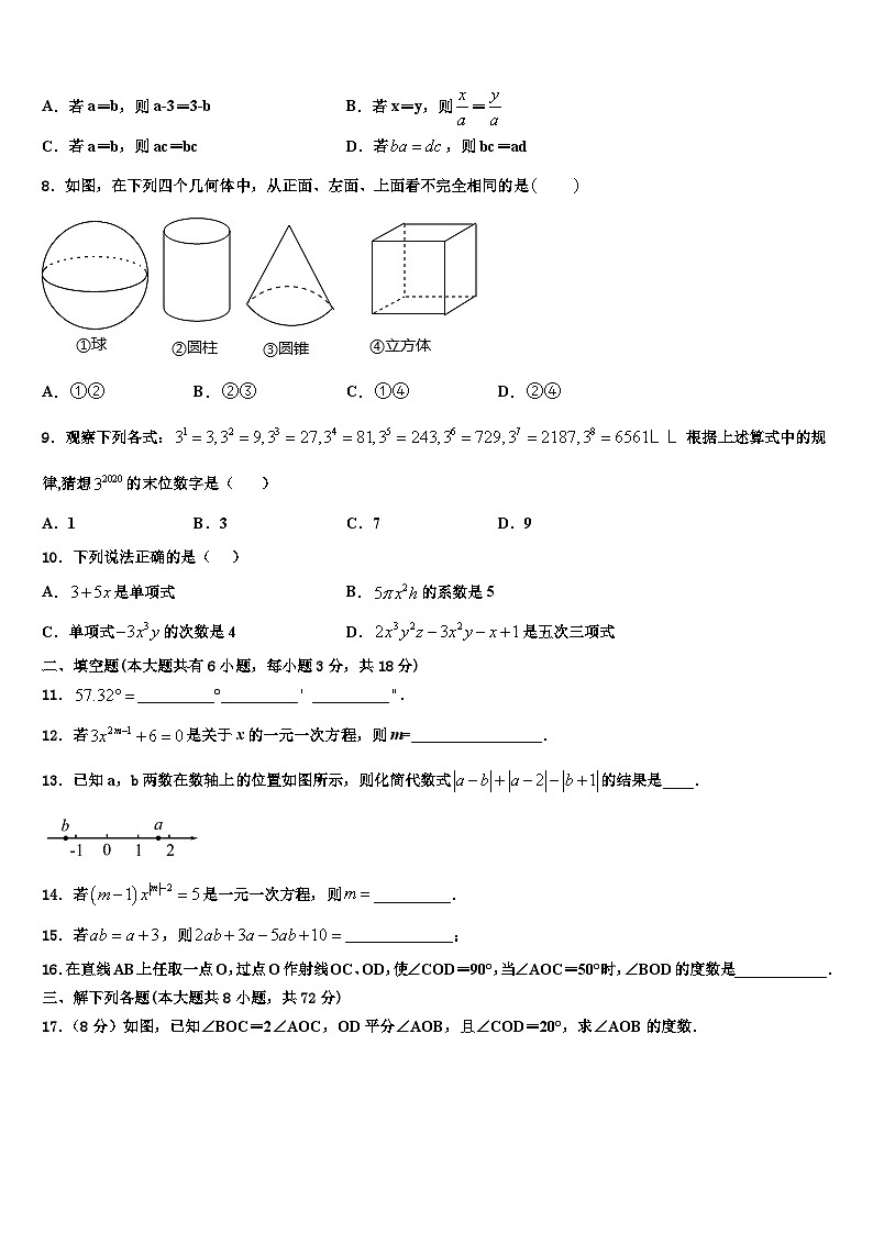 2026届贵州省罗甸县联考数学七上期末学业水平测试模拟试题含解析第2页