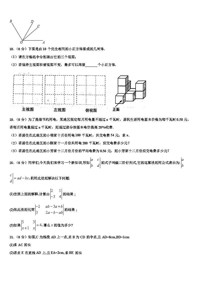 2026届贵州省罗甸县联考数学七上期末学业水平测试模拟试题含解析第3页