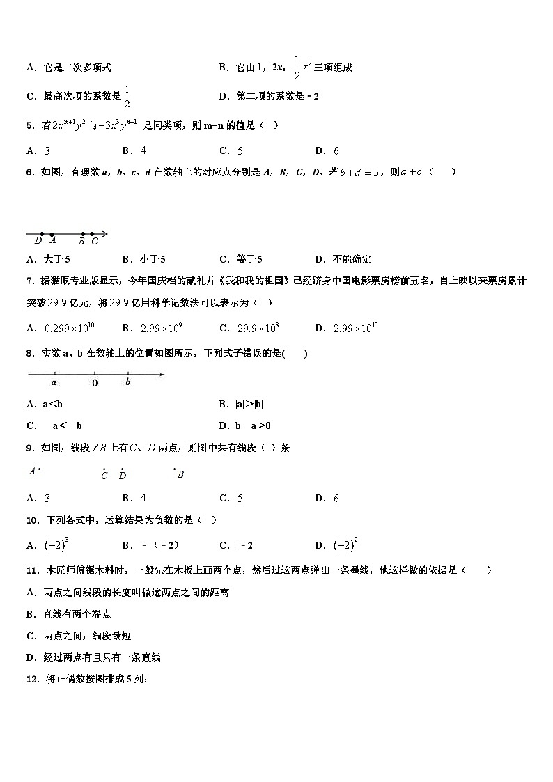 2026届贵港市重点中学七年级数学第一学期期末学业水平测试模拟试题含解析第2页