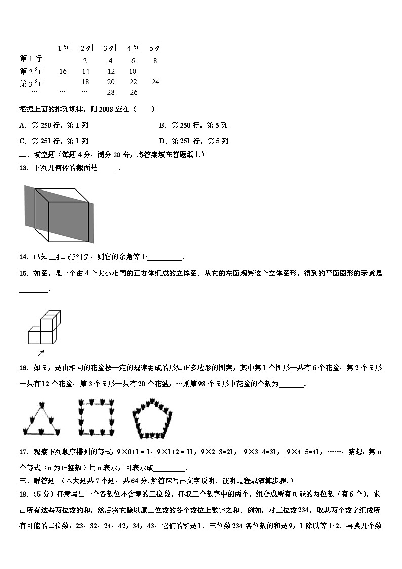 2026届贵港市重点中学七年级数学第一学期期末学业水平测试模拟试题含解析第3页