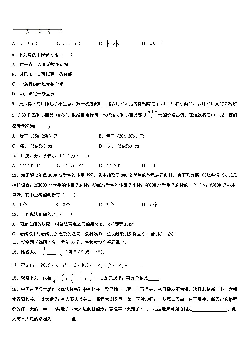 2026届海南海口市琼山区国兴中学七年级数学第一学期期末学业质量监测模拟试题含解析第2页