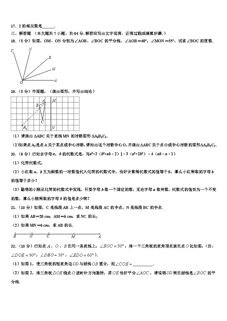 2026届海南海口市琼山区国兴中学七年级数学第一学期期末学业质量监测模拟试题含解析第3页