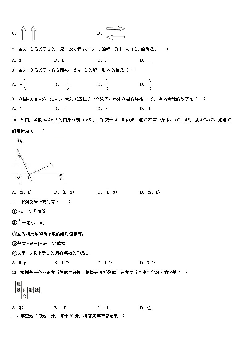 2026届海口市重点中学数学七年级第一学期期末考试模拟试题含解析第2页