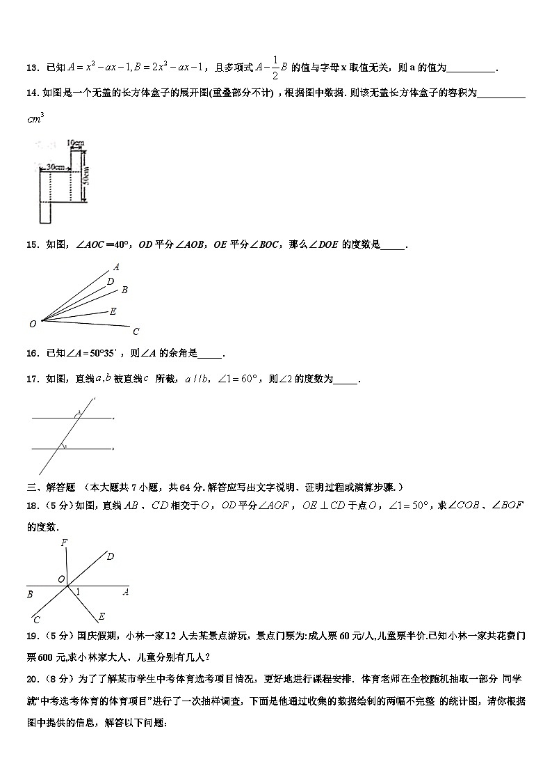 2026届海口市重点中学数学七年级第一学期期末考试模拟试题含解析第3页