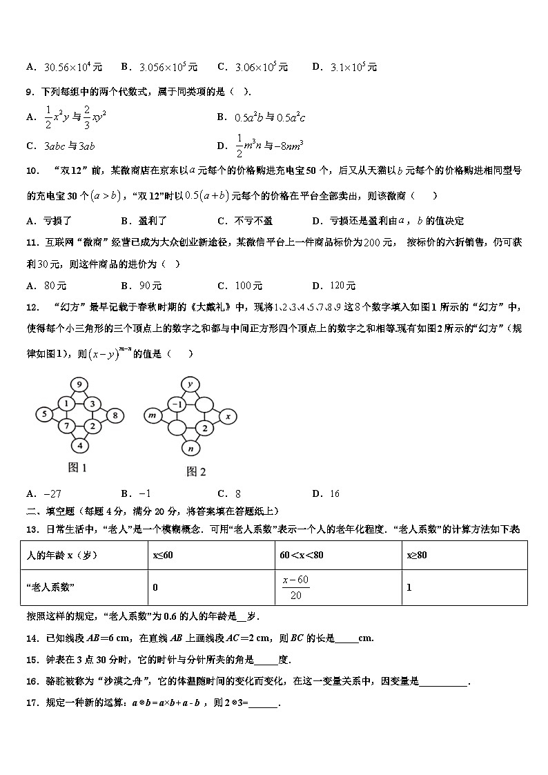 2026届海南海口市琼山区国兴中学数学七上期末统考模拟试题含解析第2页