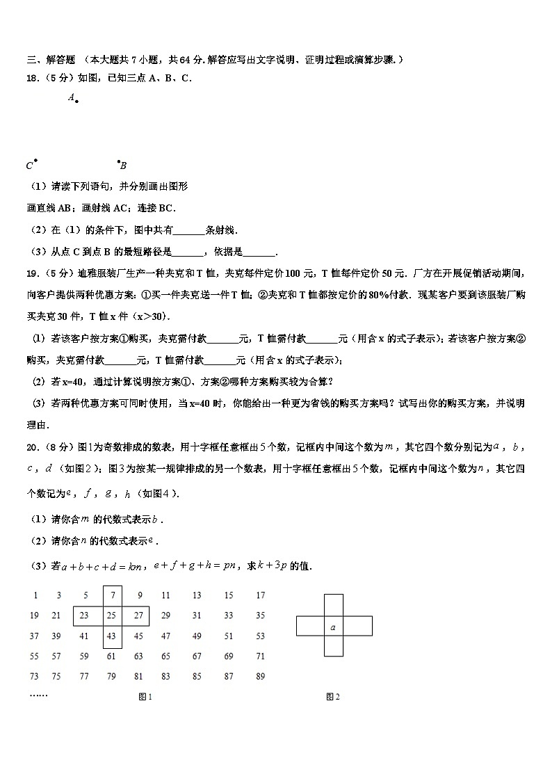 2026届海南海口市琼山区国兴中学数学七上期末统考模拟试题含解析第3页
