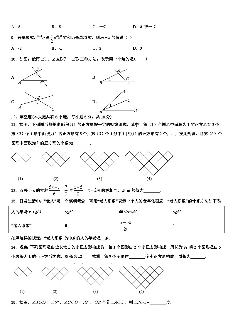 2026届杭州市滨江区江南实验学校数学七上期末统考模拟试题含解析第2页
