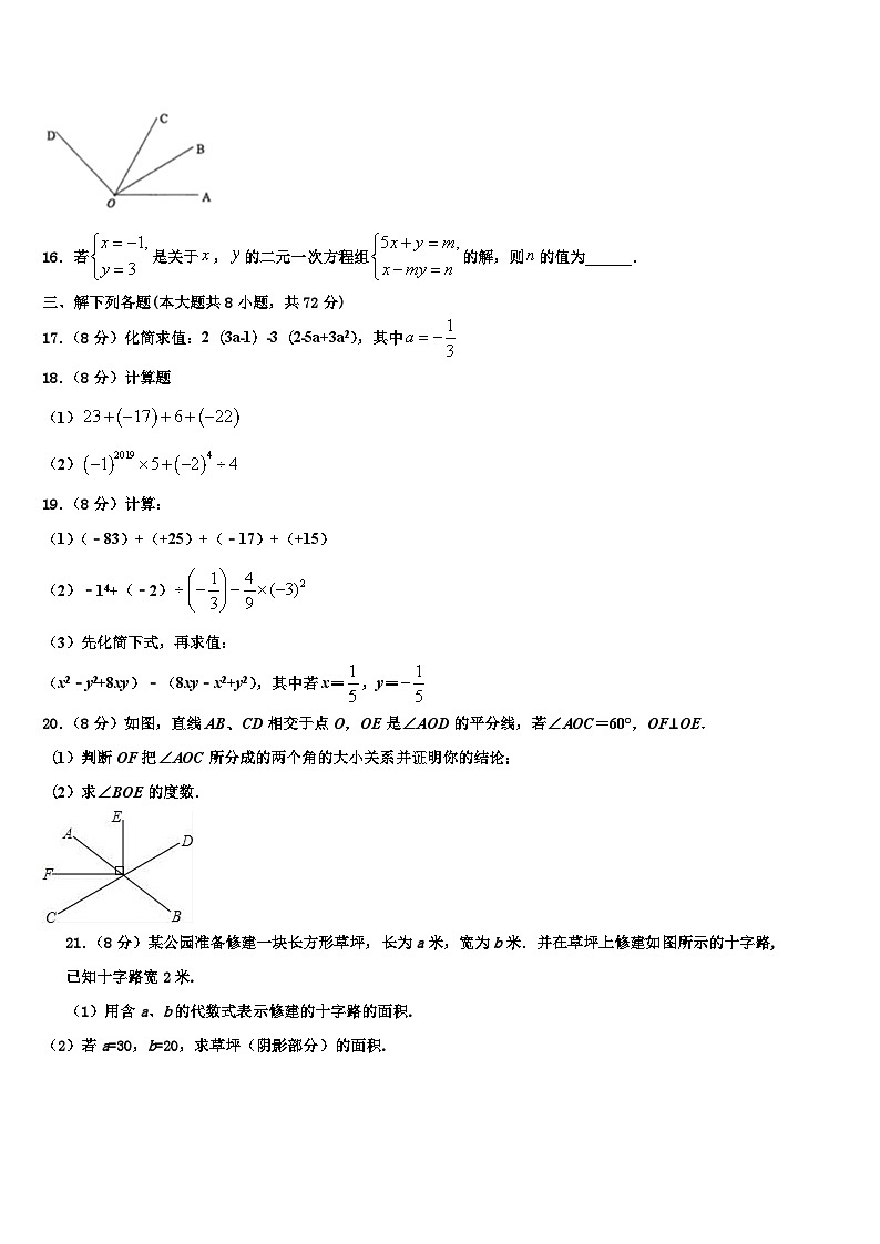 2026届杭州市滨江区江南实验学校数学七上期末统考模拟试题含解析第3页