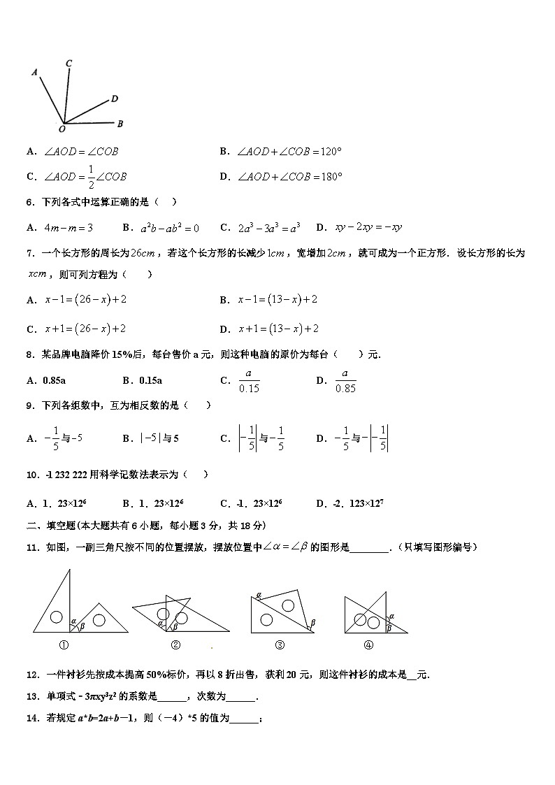 2026届海北市重点中学七年级数学第一学期期末联考试题含解析第2页