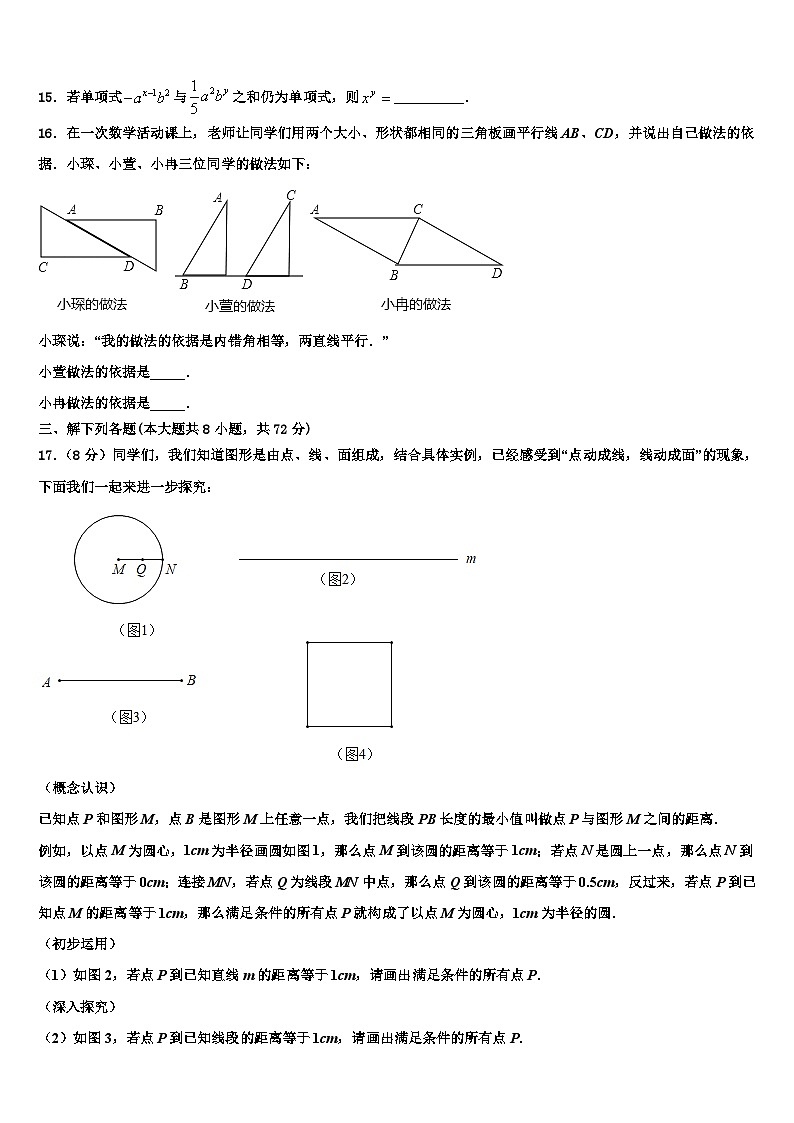 2026届海北市重点中学七年级数学第一学期期末联考试题含解析第3页