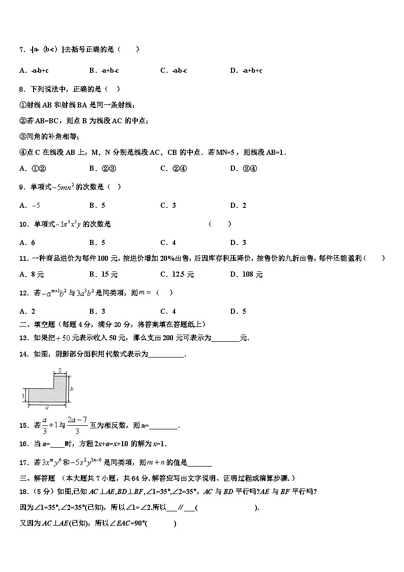 2026届海南省三亚市名校七年级数学第一学期期末考试模拟试题含解析第2页