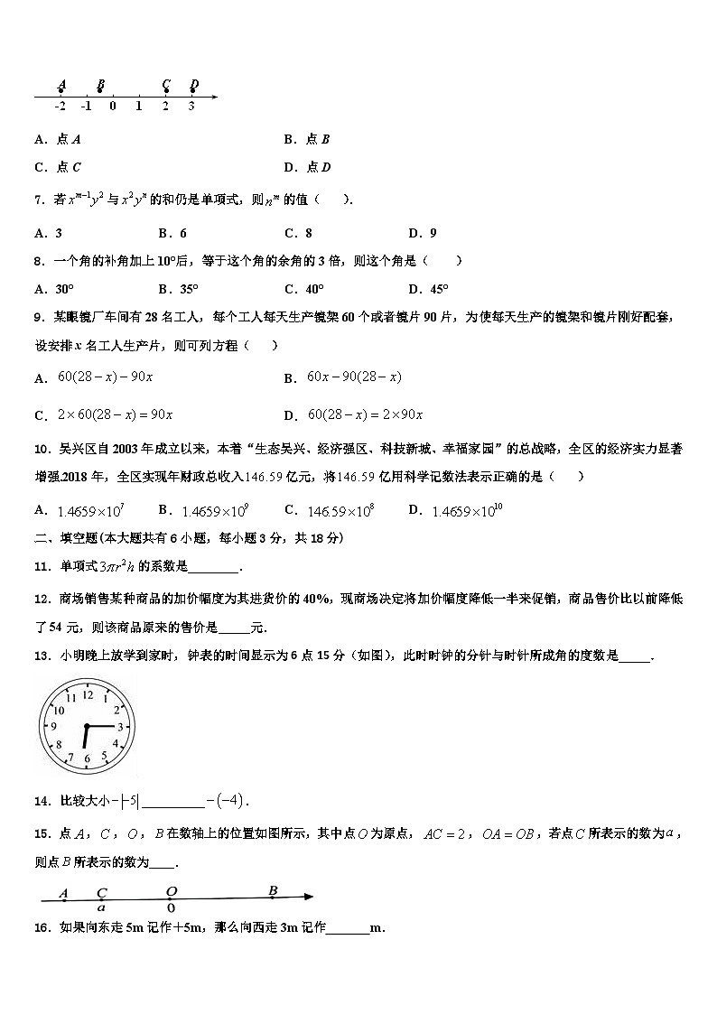 2026届贵州省遵义市新蒲新区数学七上期末考试试题含解析第2页