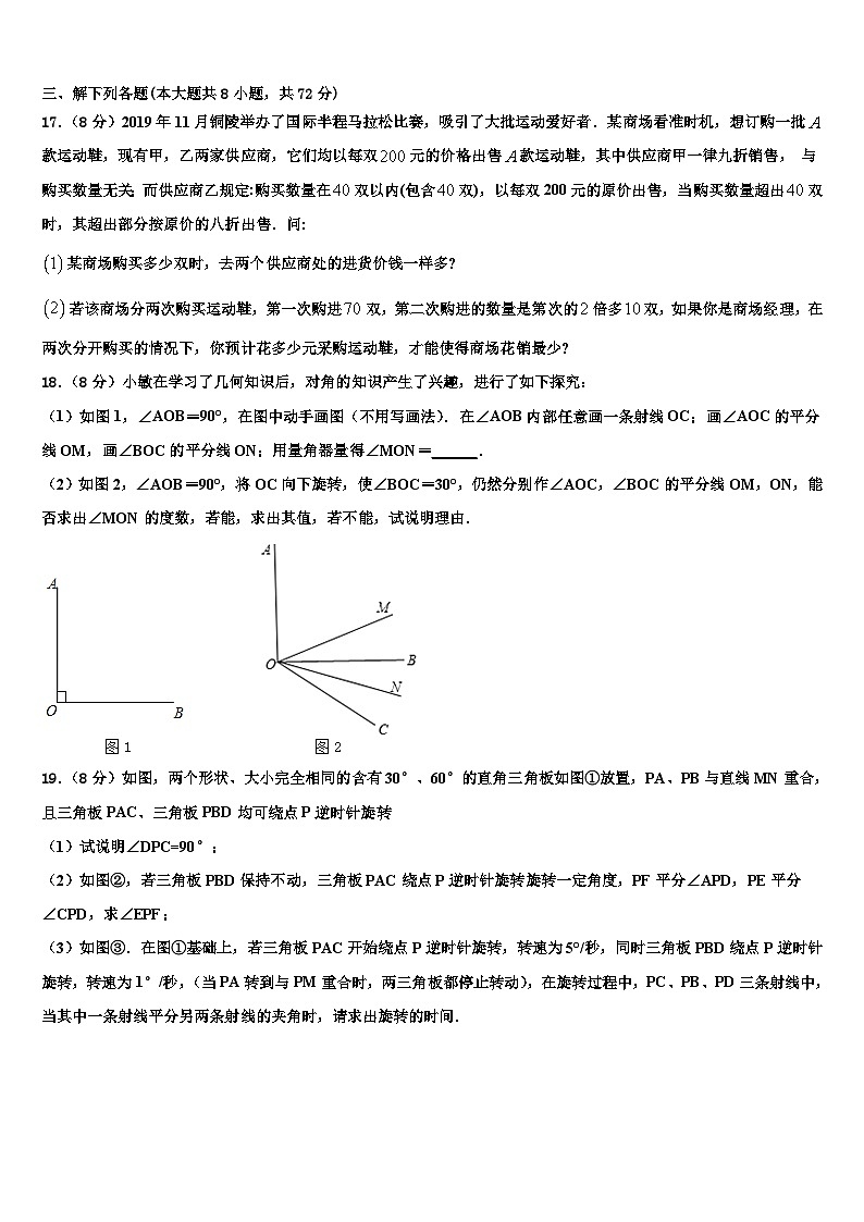 2026届贵州省遵义市新蒲新区数学七上期末考试试题含解析第3页