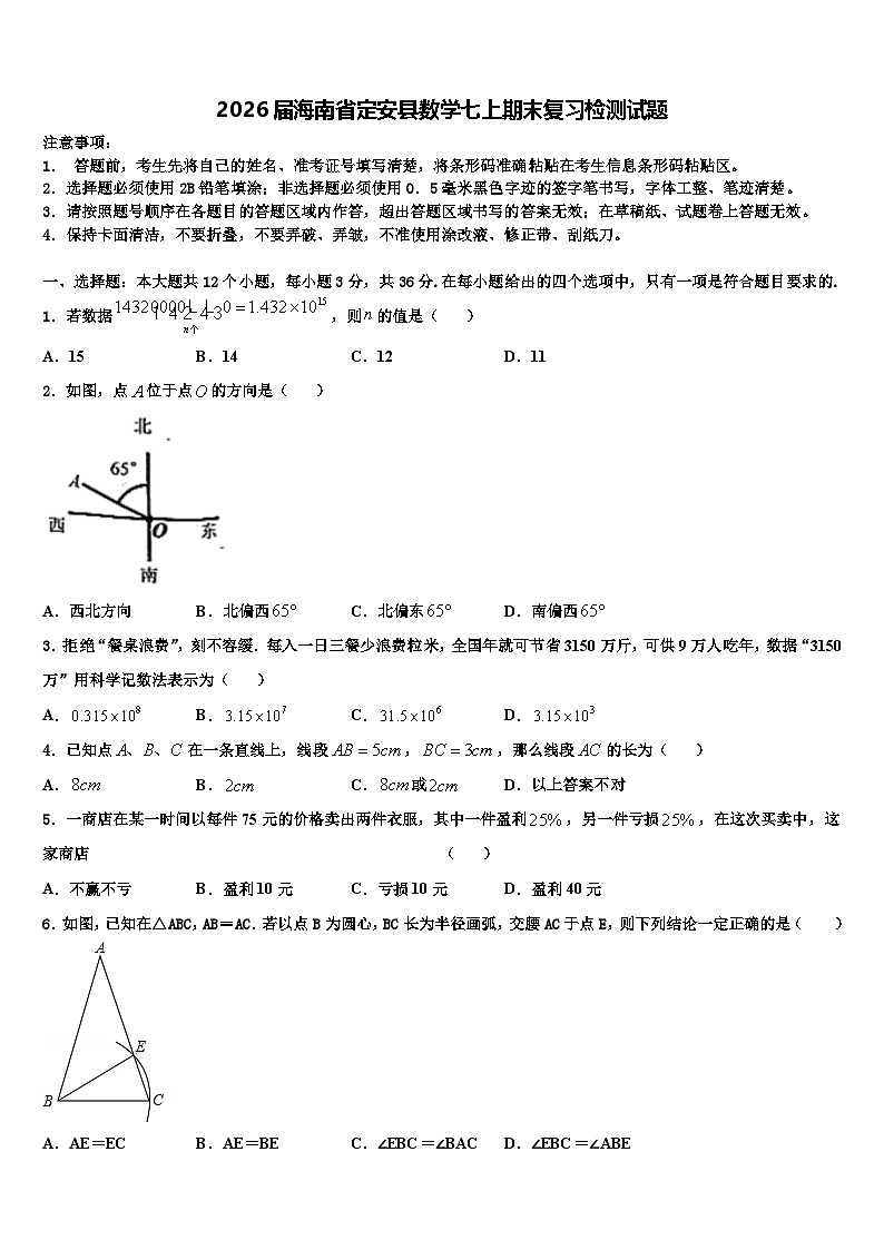 2026届海南省定安县数学七上期末复习检测试题含解析第1页
