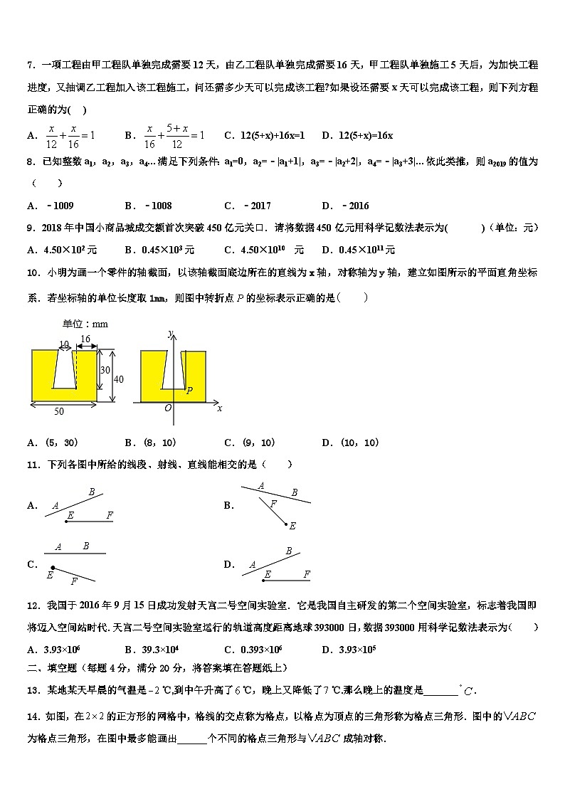 2026届海南省定安县数学七上期末复习检测试题含解析第2页